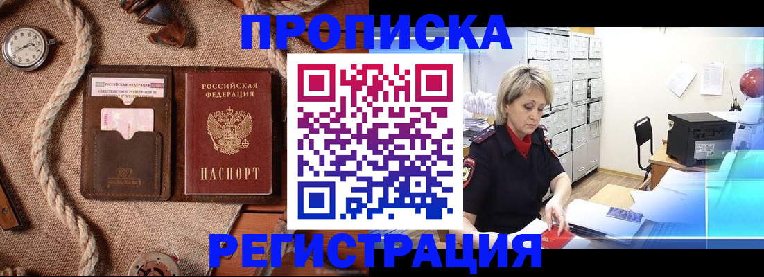 временная регистрация для всех в Рубцовске